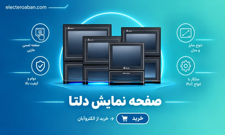 HMI دلتا DOP-107EG صفحه نمایش 7 اینچ